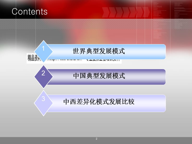 {旅游行业管理}中外生态旅游开发模式研讨_第2页