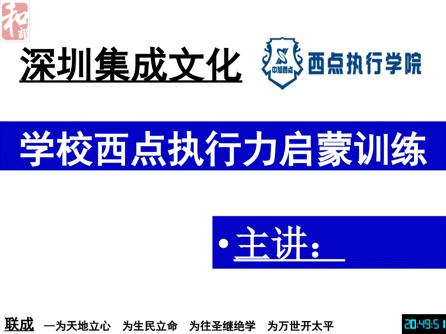 {执行力提升}西点执行力培训教材_第2页