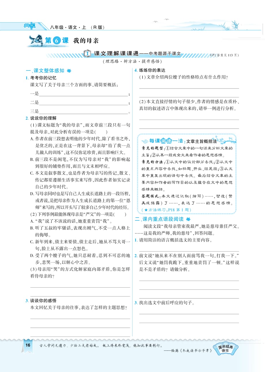 6.学用 无答案.pdf_第1页