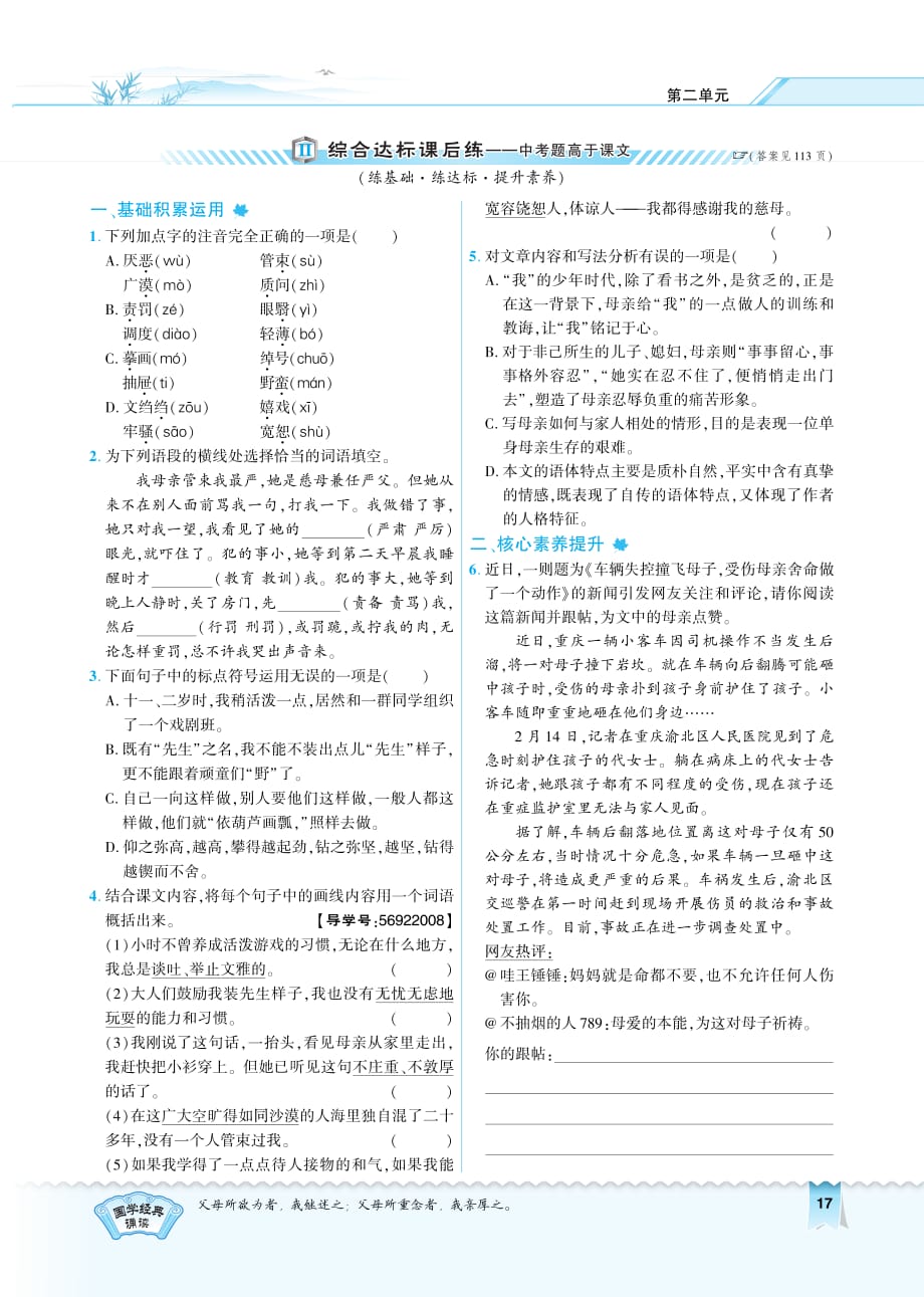 6.学用 无答案.pdf_第2页