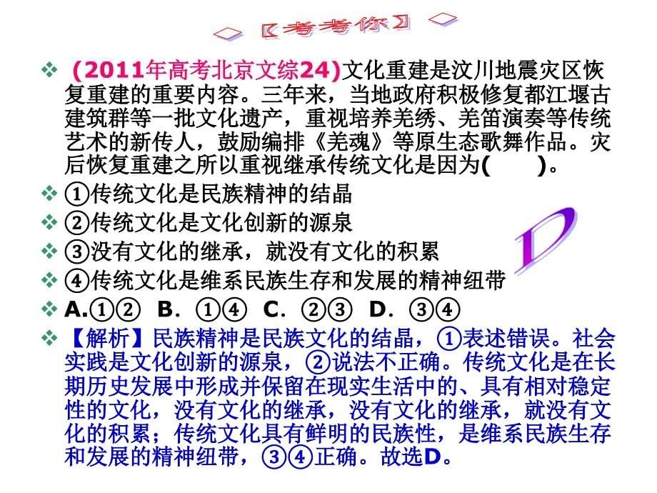 {企业发展战略}cl第四课文化的继承性与文化发展_第5页