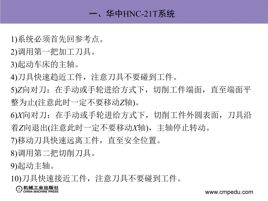 {数控加工管理}数控车床的对刀操作_第2页