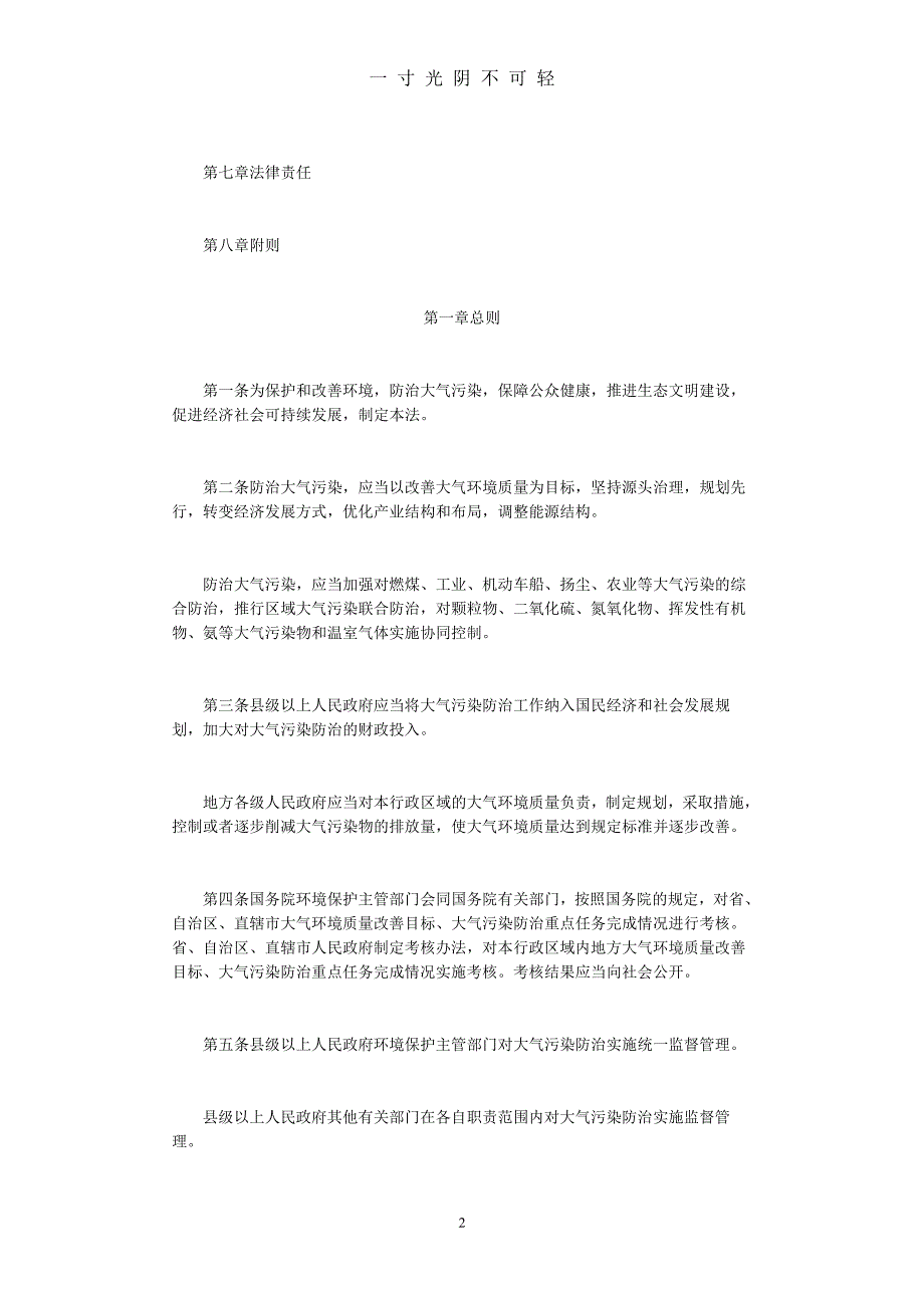 中华人民共和国大气污染防治法（2020年8月整理）.pdf_第2页