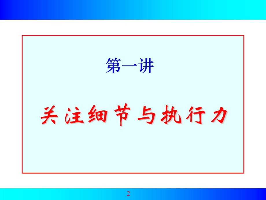 {执行力提升}执行力和领导力的结合宝典_第2页