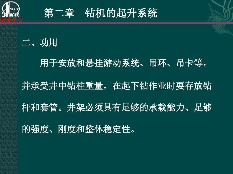 {机械公司管理}钻井机械2起升系统_第5页