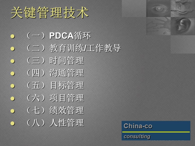 {执行力提升}管理技术：强化执行力的绝对基础_第3页