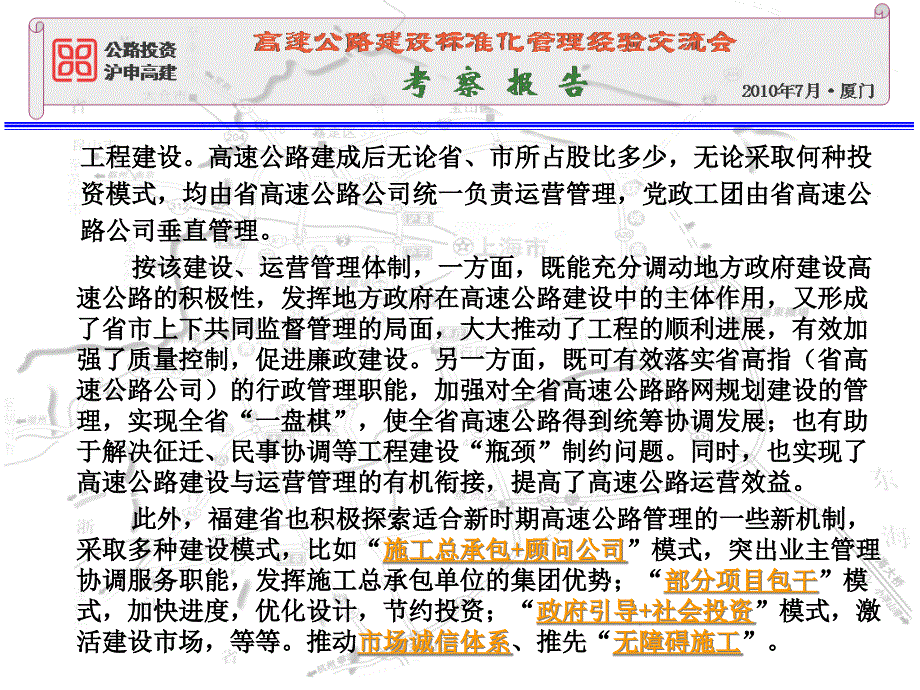 (2020年){经营管理制度}全国高速公路建设标准化管理经验交流_第3页