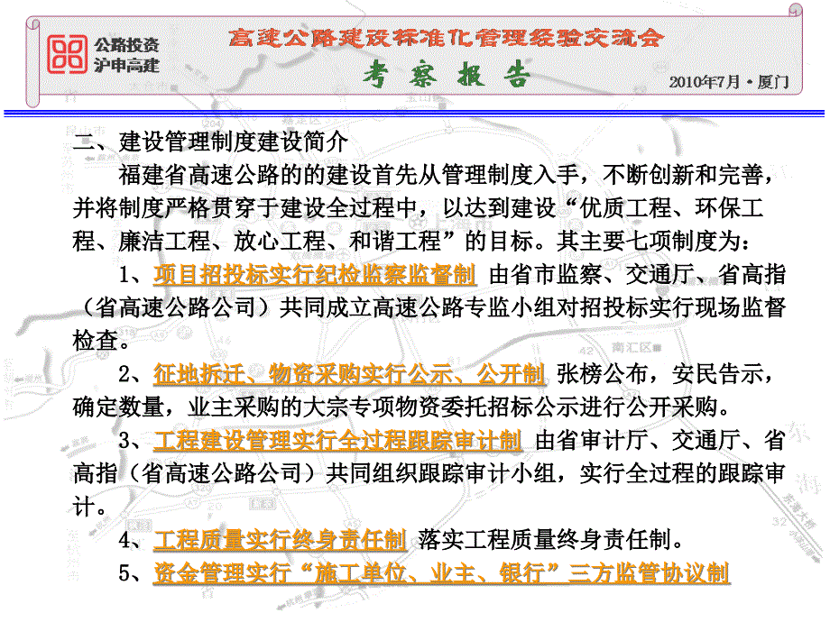 (2020年){经营管理制度}全国高速公路建设标准化管理经验交流_第4页