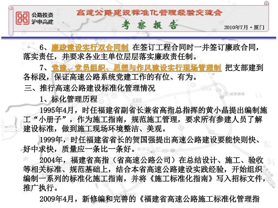 (2020年){经营管理制度}全国高速公路建设标准化管理经验交流_第5页