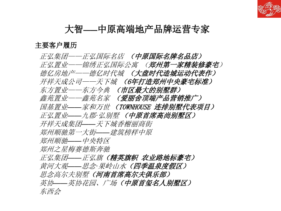 {品牌管理}郑州枫华置业温哥华广场品牌营销推广提案74_第2页