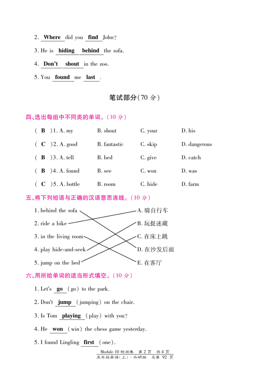 五年级上英语检测卷-Module10_外研版(三起)(PDF版)_第2页