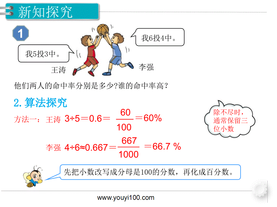 第2课时 用百分数解决问题（1）.ppt_第4页