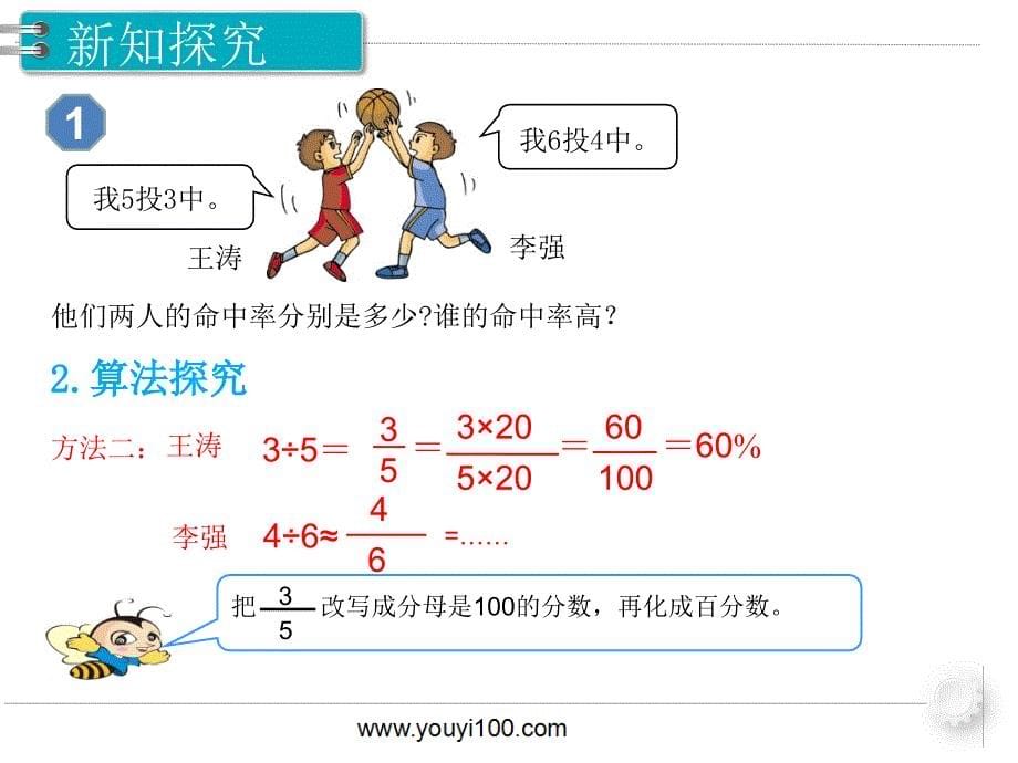 第2课时 用百分数解决问题（1）.ppt_第5页