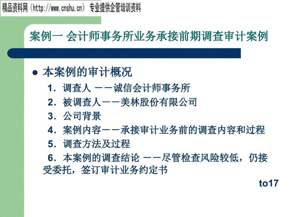 {企业管理案例}企业审计业务承接和审计规划案例_第5页