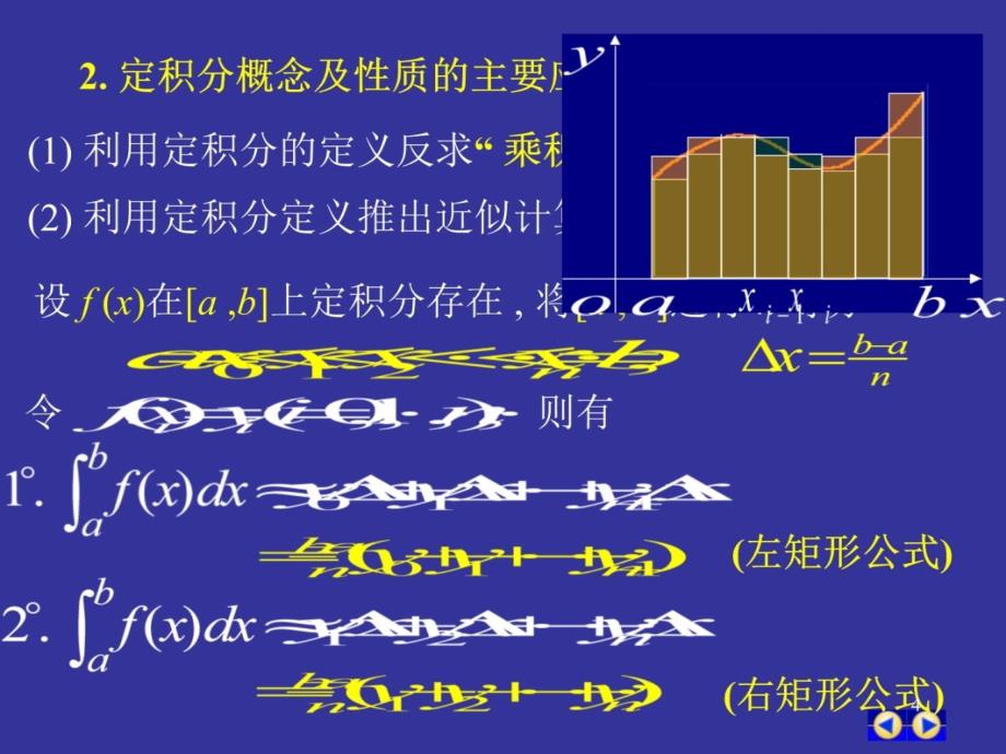 高等数学——方法上积分学的概念、性质不定积分方法幻灯片资料_第4页