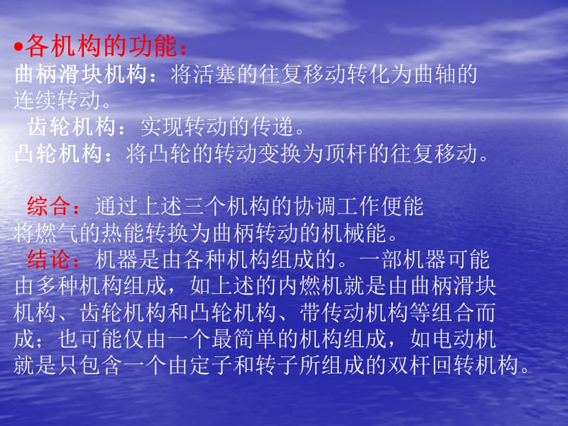 {机械公司管理}机械设计基础概论_第4页