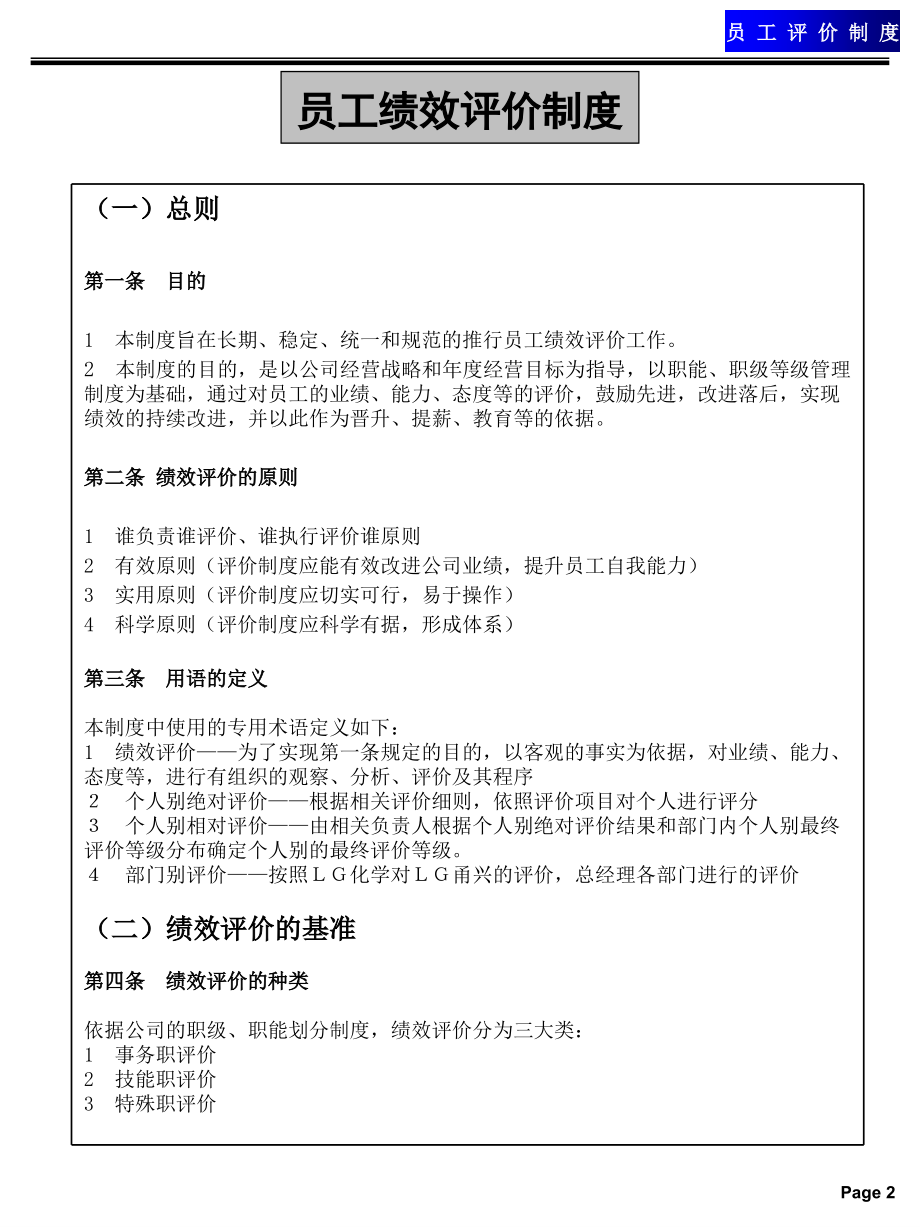 (2020年){员工管理制度}员工绩效评价制度_第4页