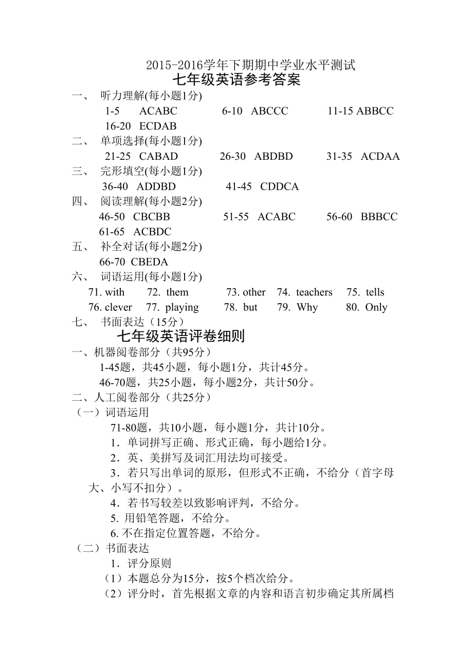 七年级答案及评分细则.doc_第1页