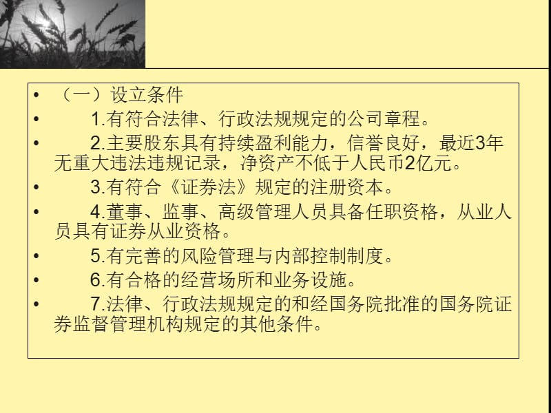 第七章 证券中介结构讲义资料_第5页