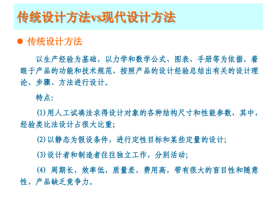 {机械公司管理}机械现代设计办法_第3页