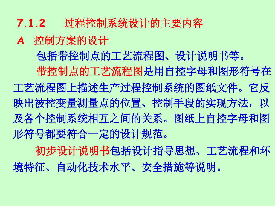 {能源化工管理}化工仪表讲义_第4页