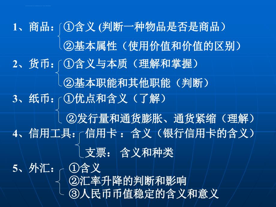 第一课揭开货币的面纱例题讲解课件_第2页