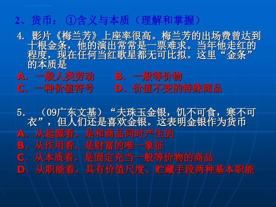 第一课揭开货币的面纱例题讲解课件_第5页