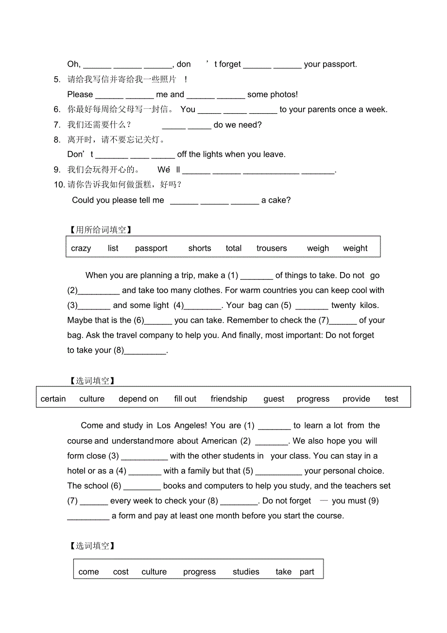 2015新版外研八下SummerinLosAngeles课外练习.pdf_第2页