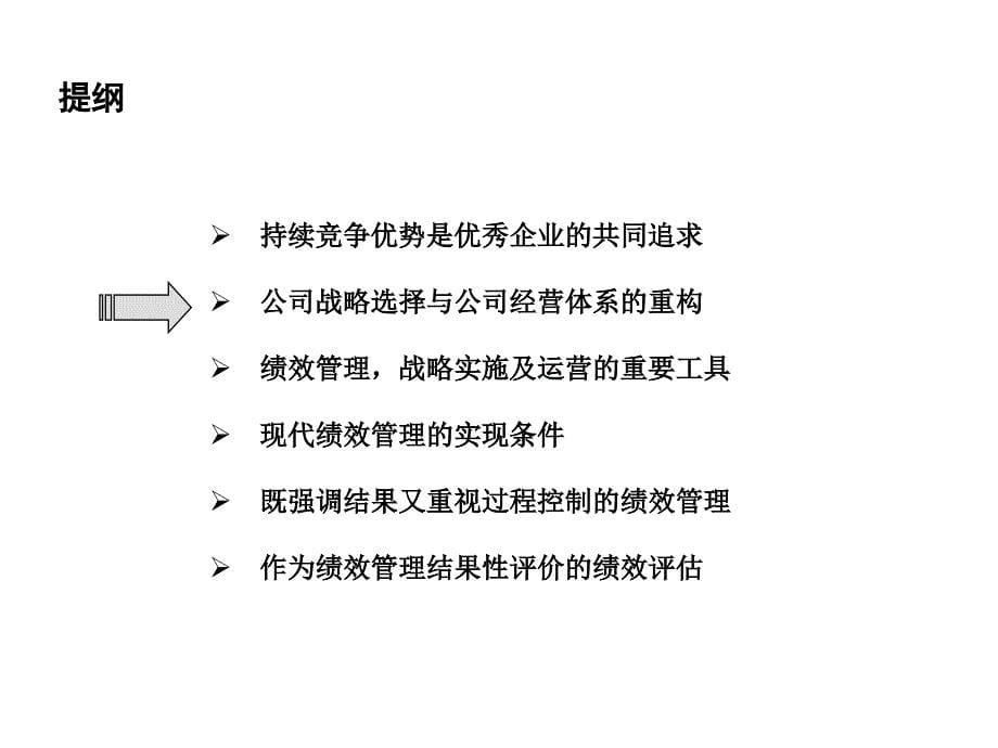 {企业管理咨询}某制造业企业薪酬绩效咨询全案_第5页