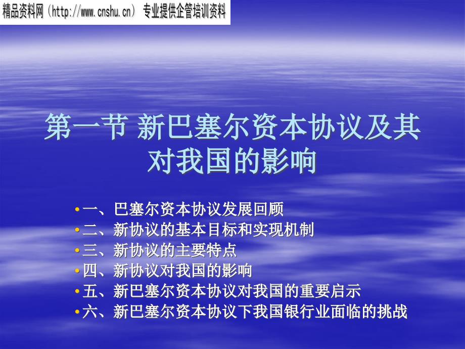 {企业风险管理}新巴塞尔资本协议与我国银行风险管理_第3页