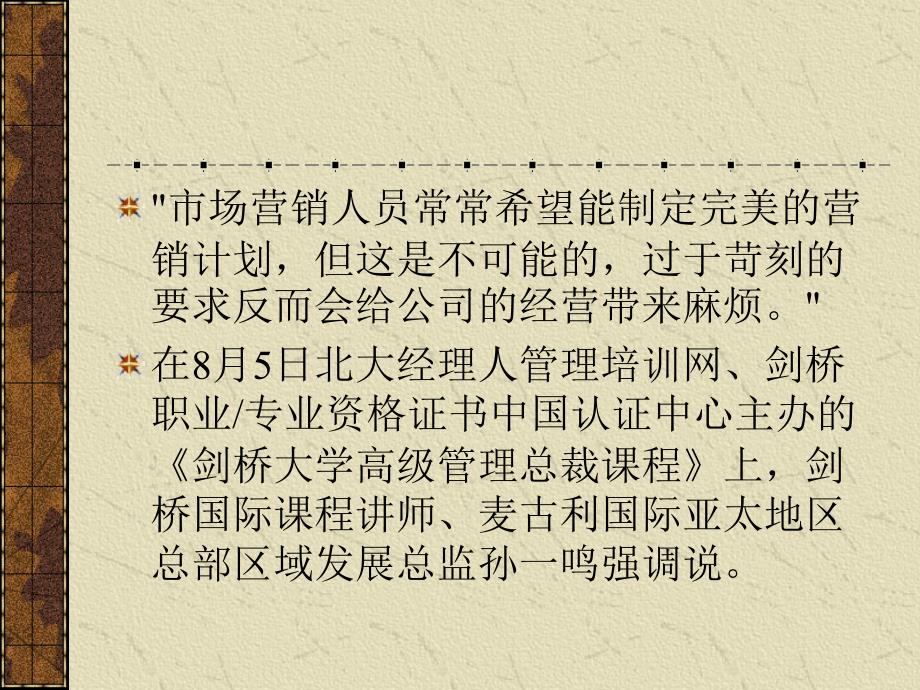 {企业管理案例}皇冠公司的案例SWOT分析结果制定营销战术ppt21_第3页