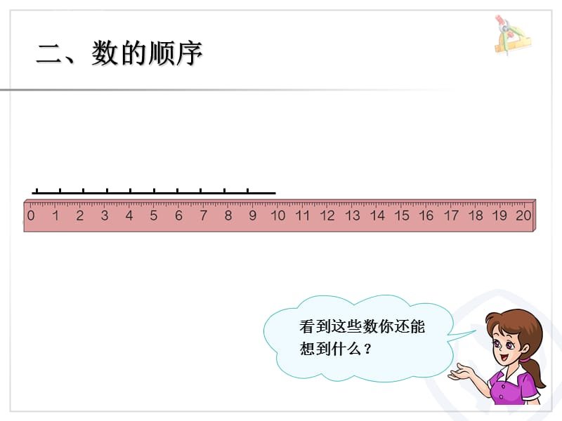 第9单元—20以内的数和认识钟表课件_第5页