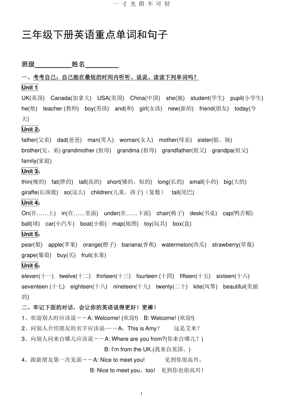 三年级英语下册知识点归纳期末总复习资料（2020年8月整理）.pdf_第1页