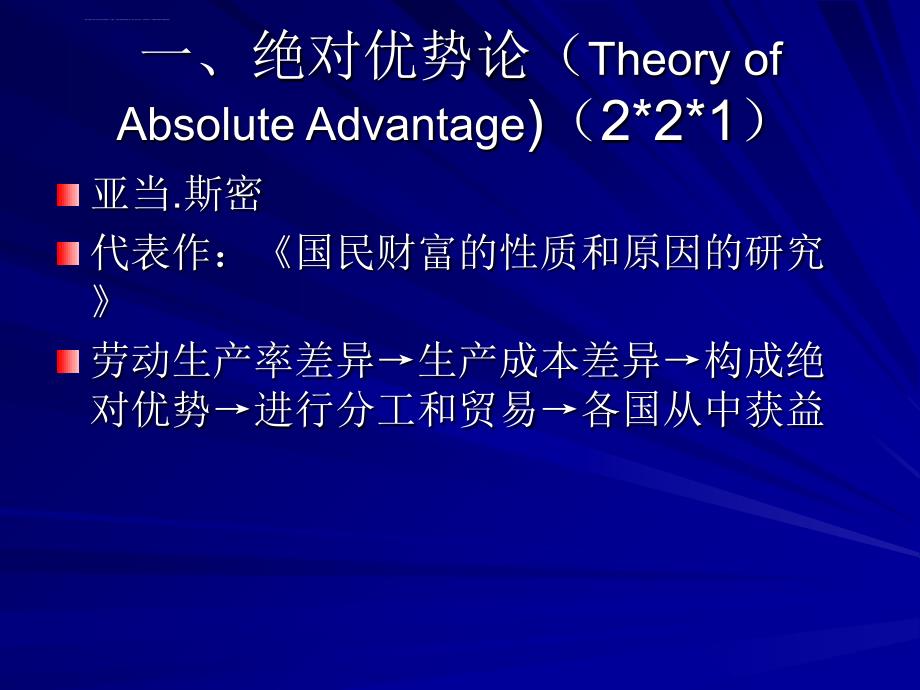 第一章 国际贸易理论课件_第2页