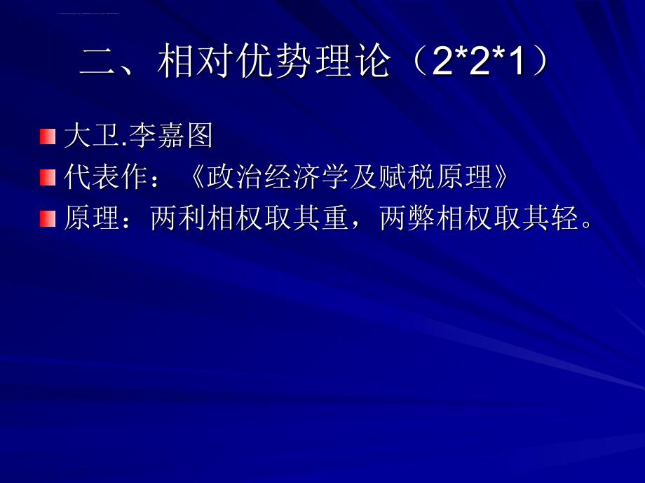 第一章 国际贸易理论课件_第4页