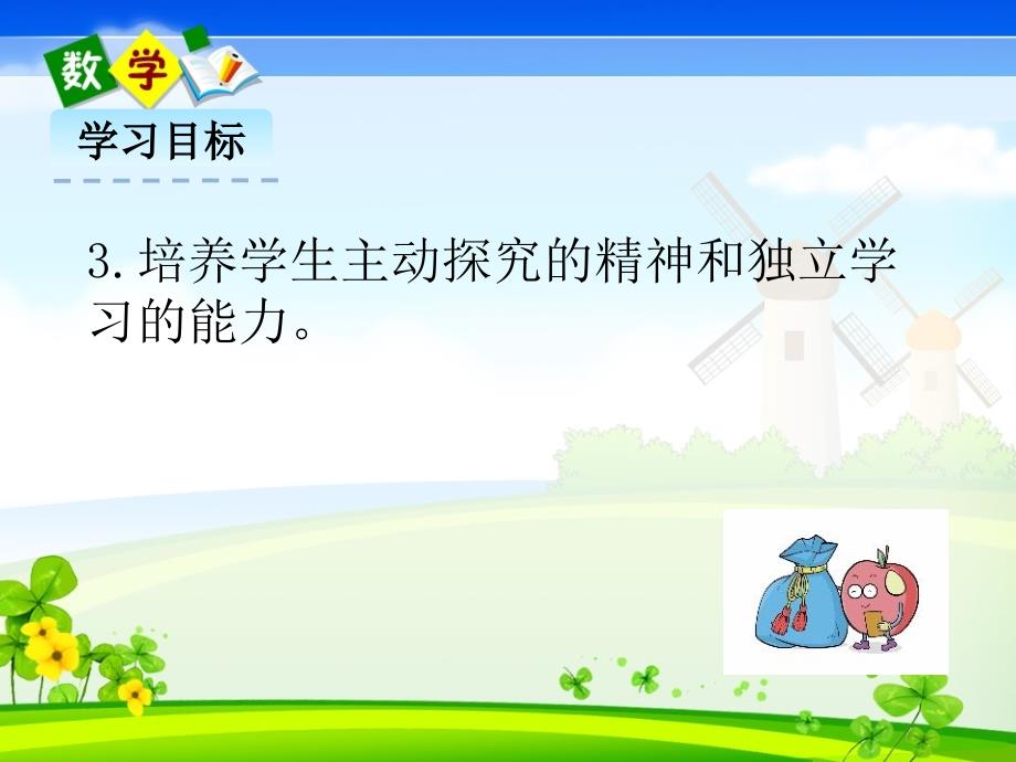 北师大版二年级上册数学教学课件 8.3买球_第3页