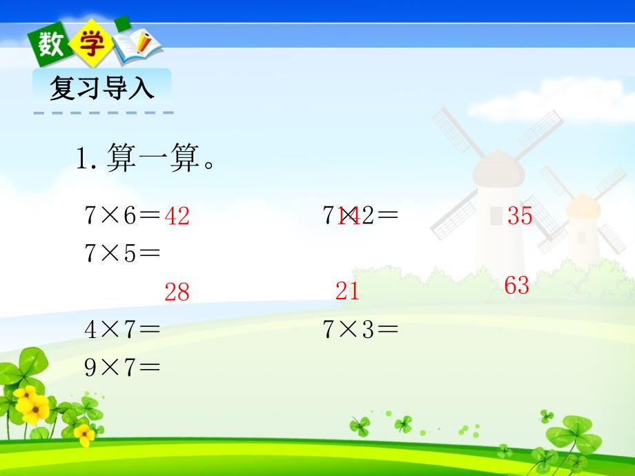 北师大版二年级上册数学教学课件 8.3买球_第4页