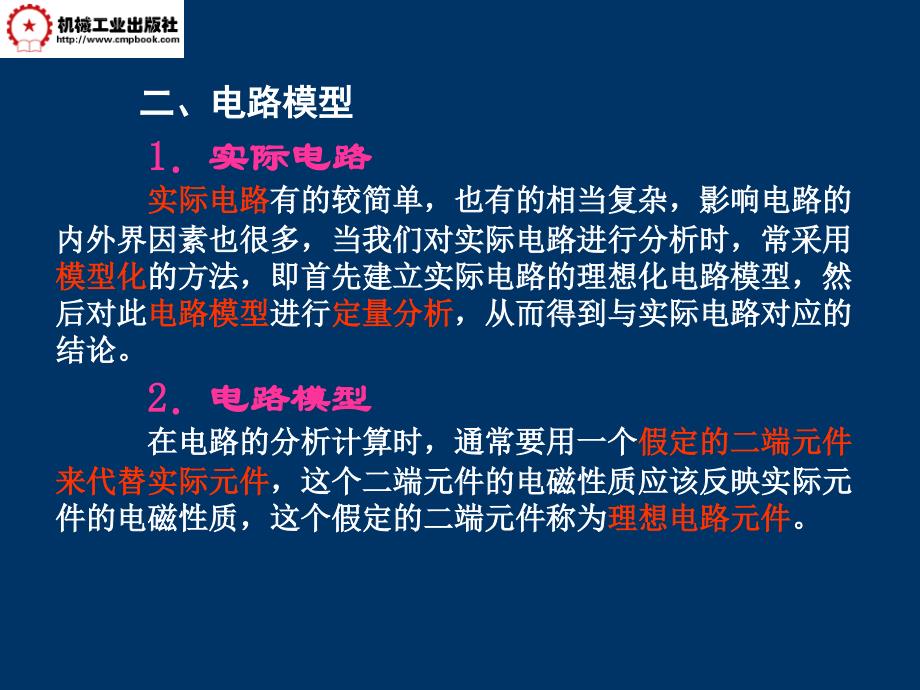 第一章电路的基本概念与基本定律课件_第4页