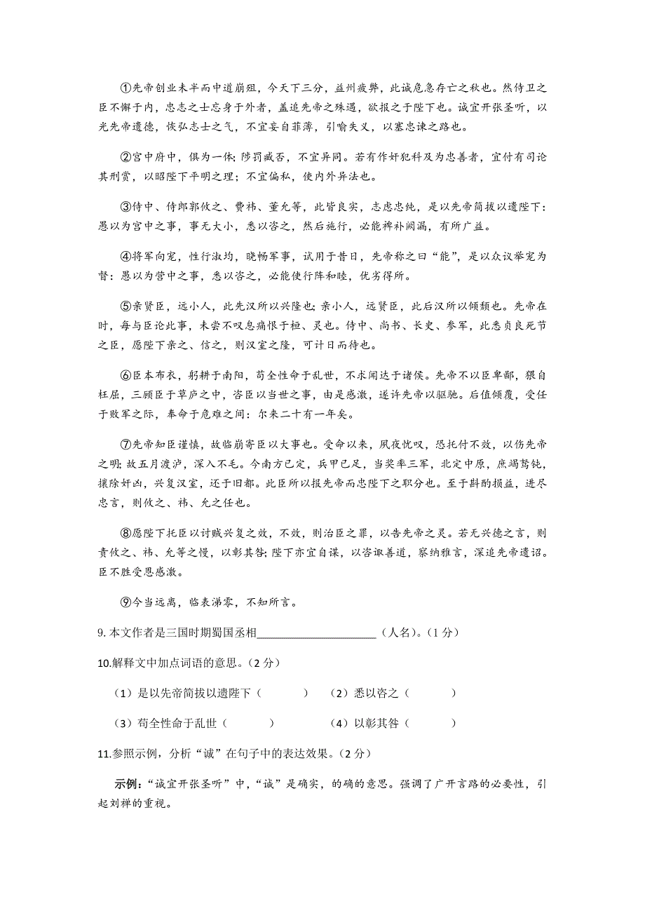 吉林省长春市2018年中考语文试题（word版含答案）.doc_第2页