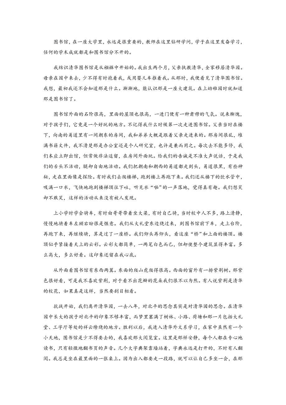 吉林省长春市2018年中考语文试题（word版含答案）.doc_第4页