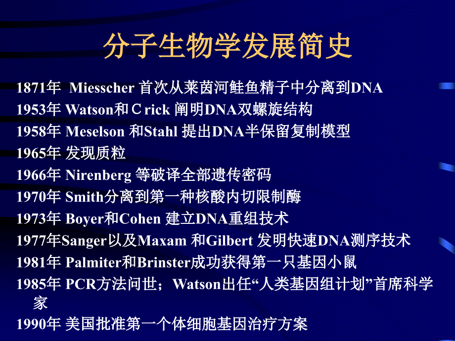 {生物科技管理}分子生物学检查_第3页