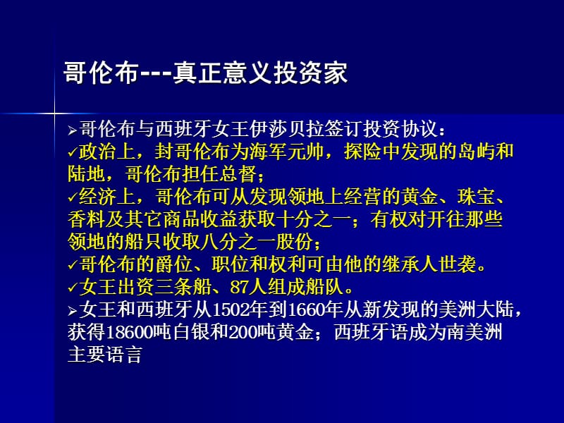 {企业风险管理}企业上市系列之风险投资讲义_第4页