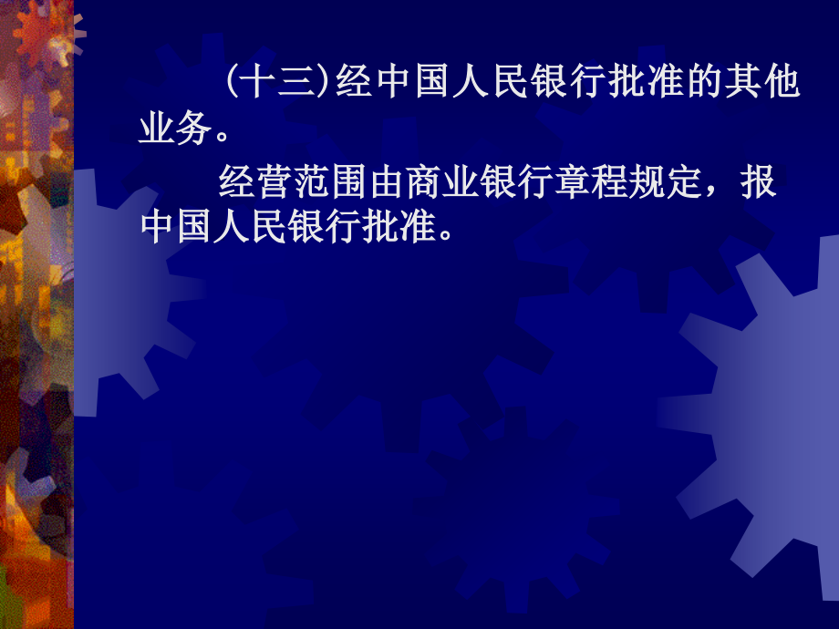 (2020年){金融合同}银行贷款合同风险的防范_第3页