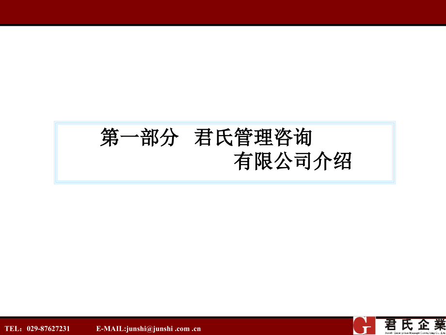 {企业管理咨询}某咨询公司项目管理进程_第3页