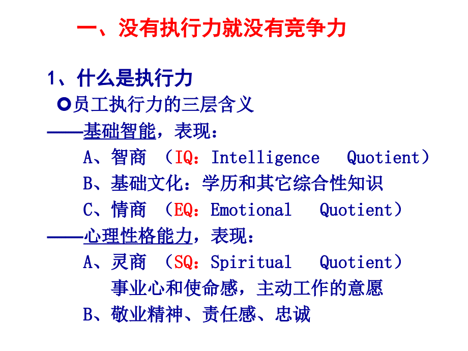 {执行力提升}高效执行力培训PPT46页zh1206PPT46页_第4页