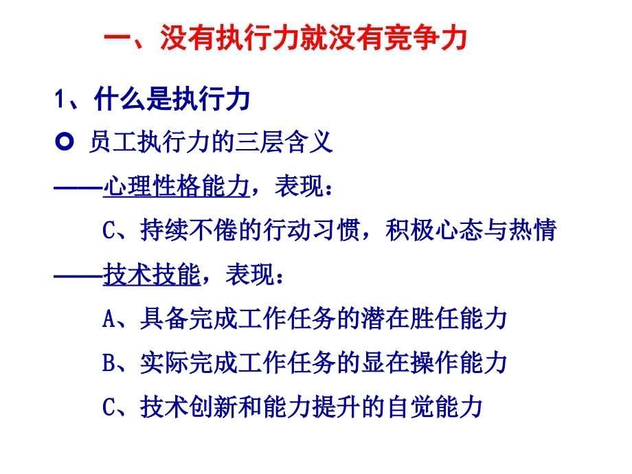 {执行力提升}高效执行力培训PPT46页zh1206PPT46页_第5页