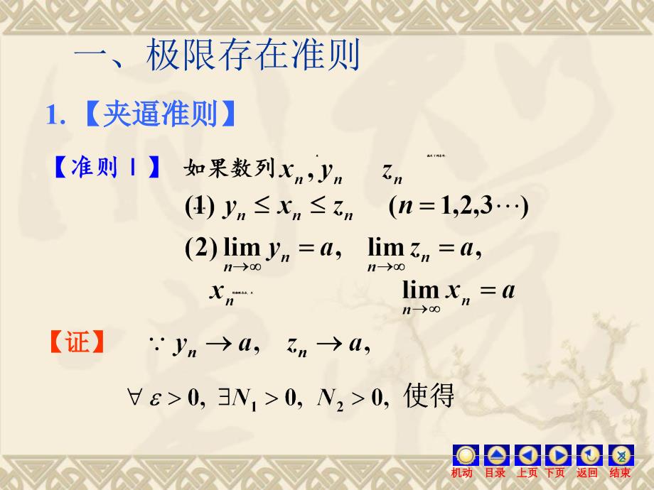 高数上册第一章第六节极限存在准则两个重要极限讲解材料_第2页