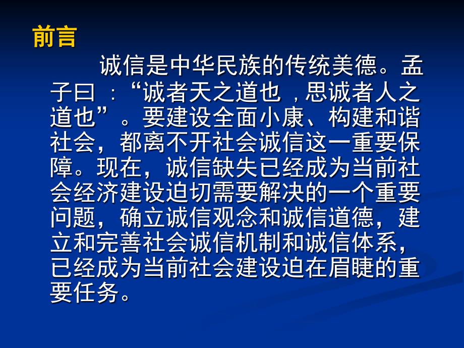 {执行力提升}加强诚信建设提高执行力_第2页