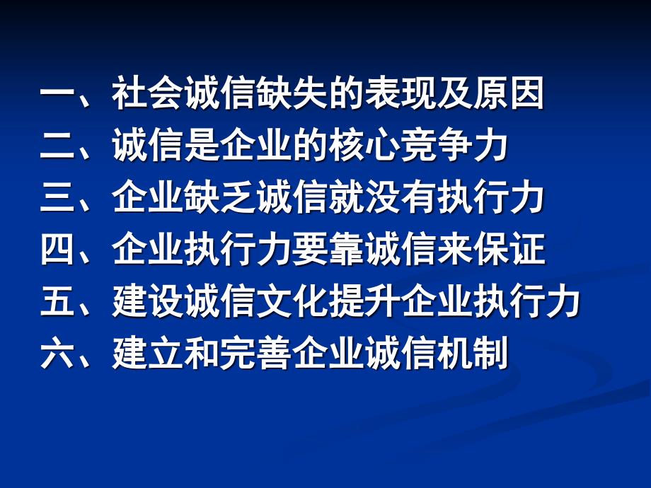 {执行力提升}加强诚信建设提高执行力_第3页