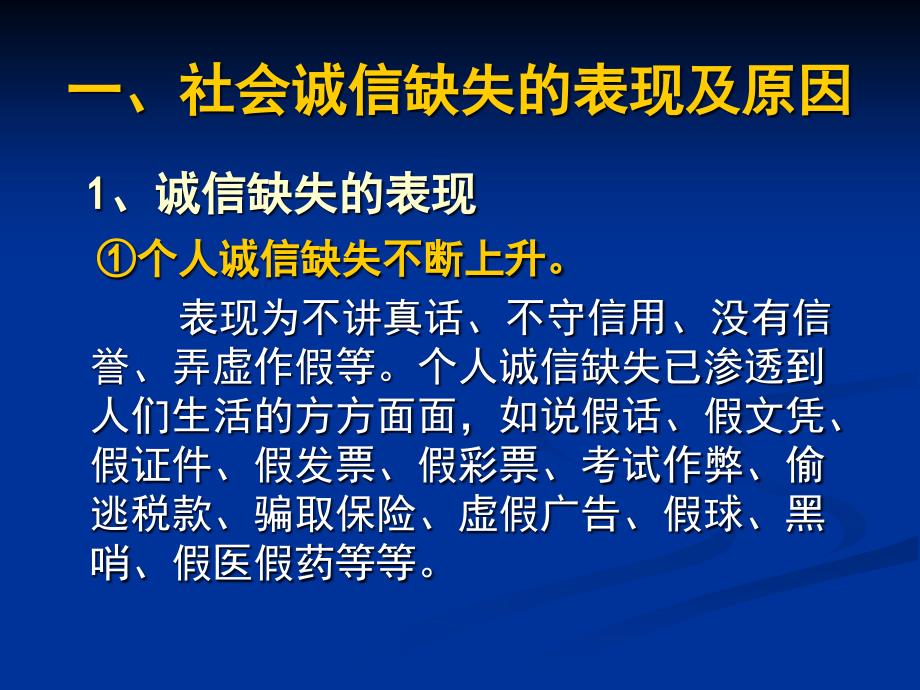 {执行力提升}加强诚信建设提高执行力_第4页